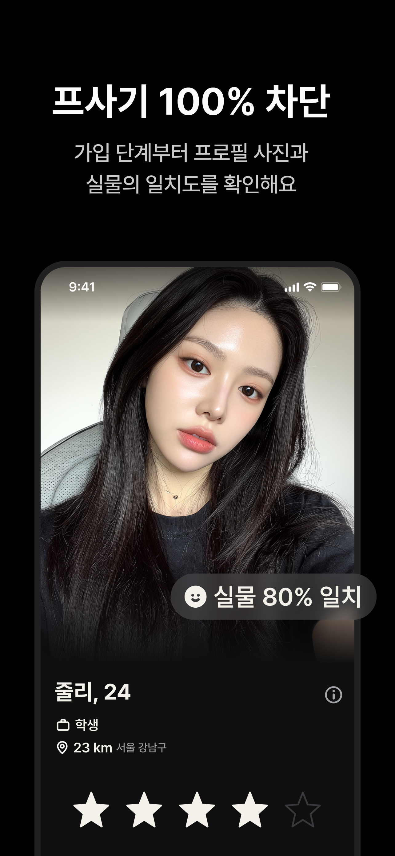 프사기 차단 시스템
